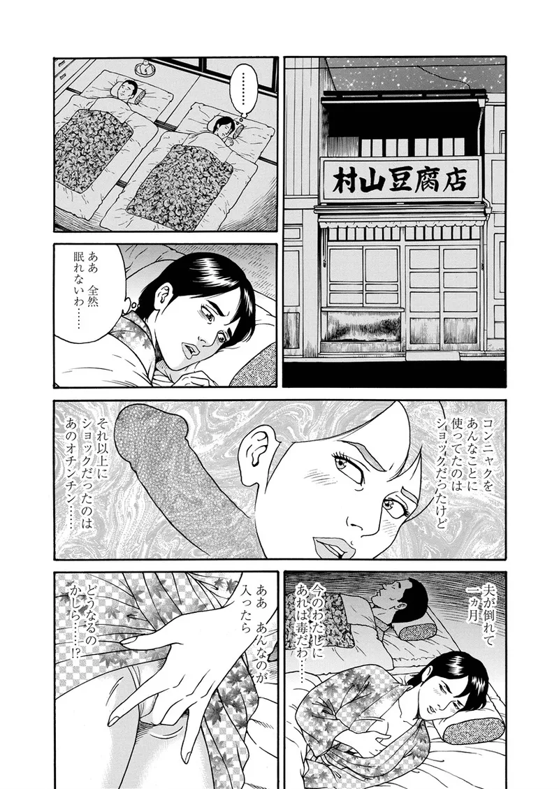 NAMAZU 3 101ページ