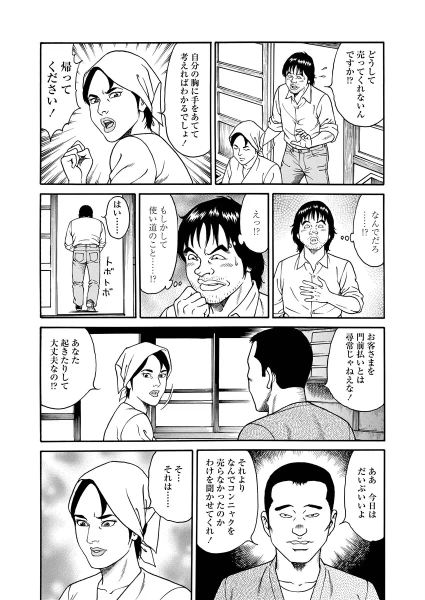 NAMAZU 3 104ページ