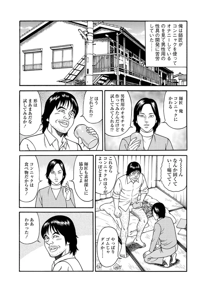 NAMAZU 3 118ページ
