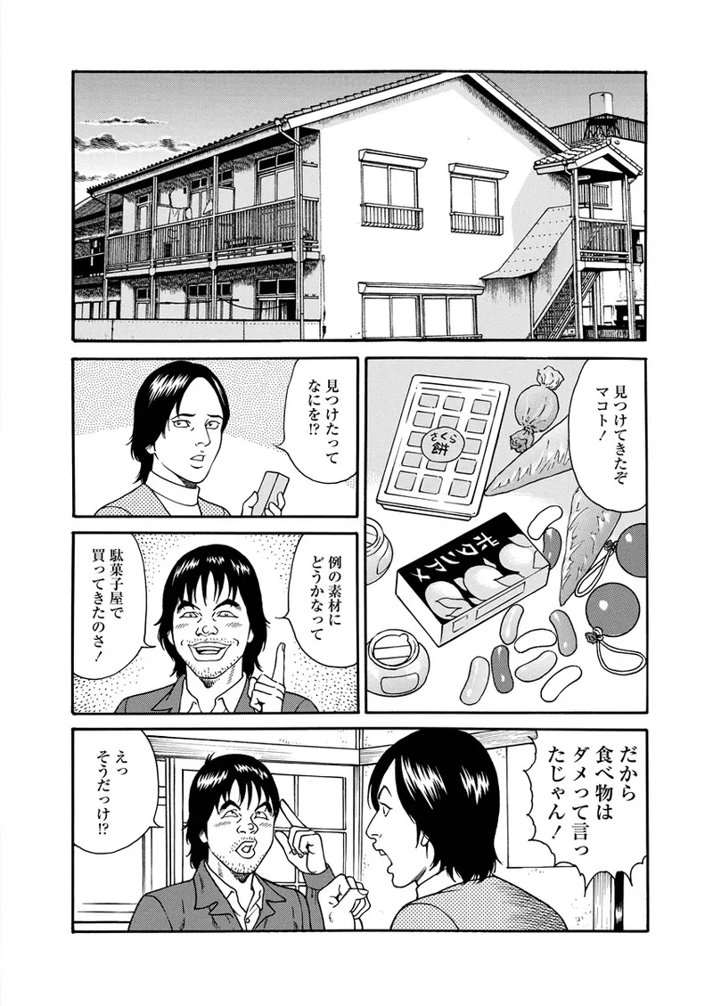 NAMAZU 3 135ページ