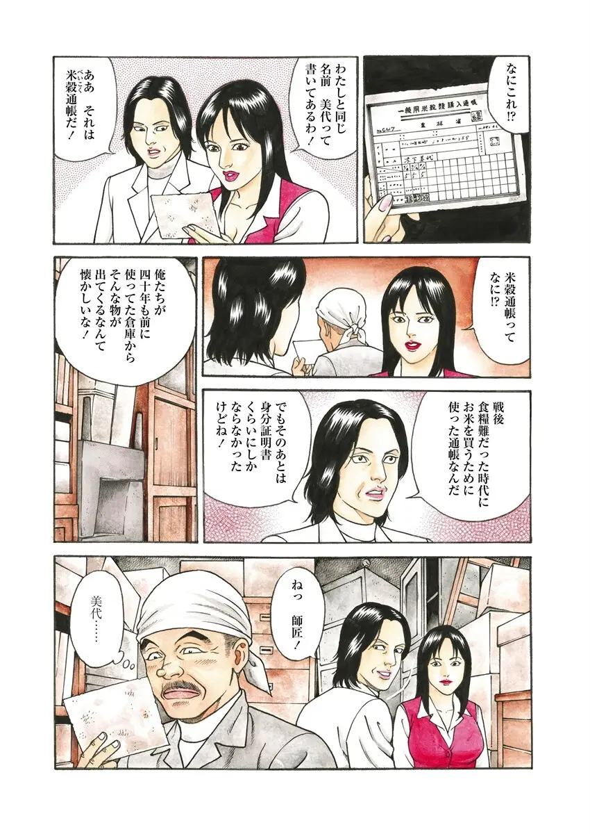 NAMAZU 3 139ページ