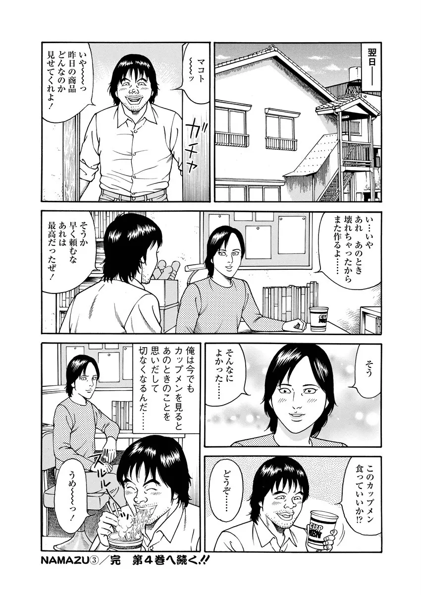 NAMAZU 3 201ページ