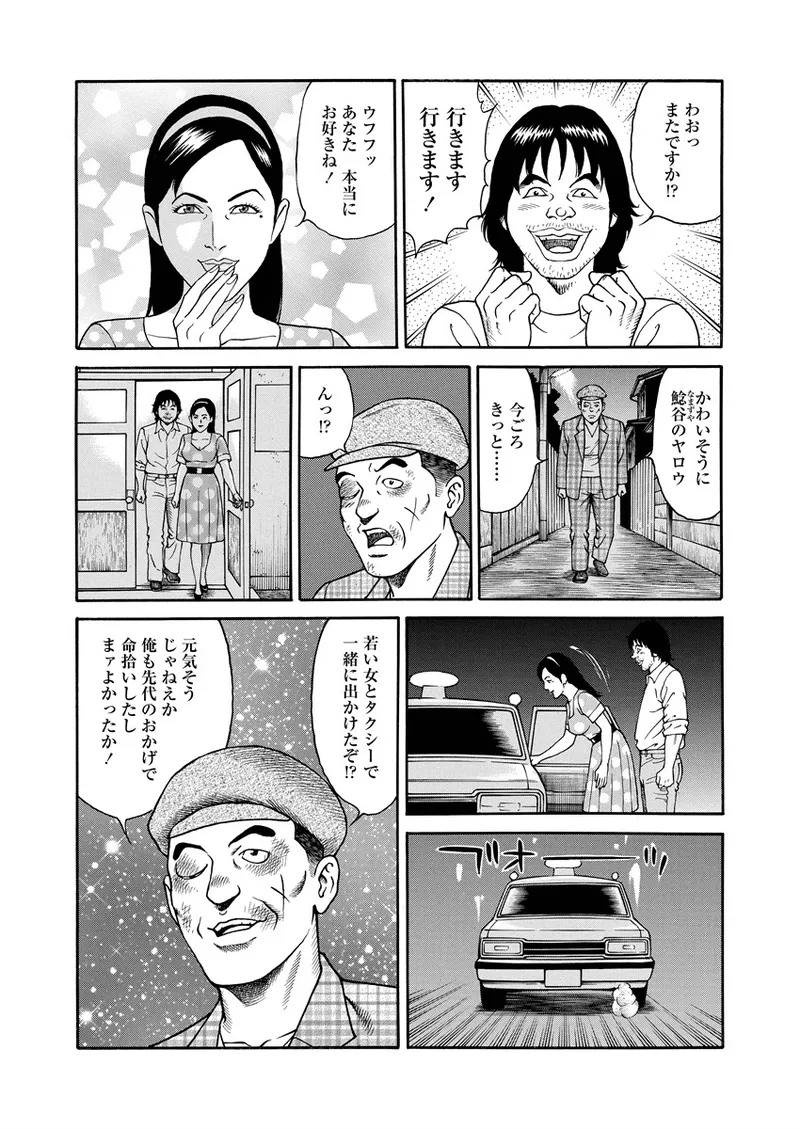 NAMAZU 3 32ページ