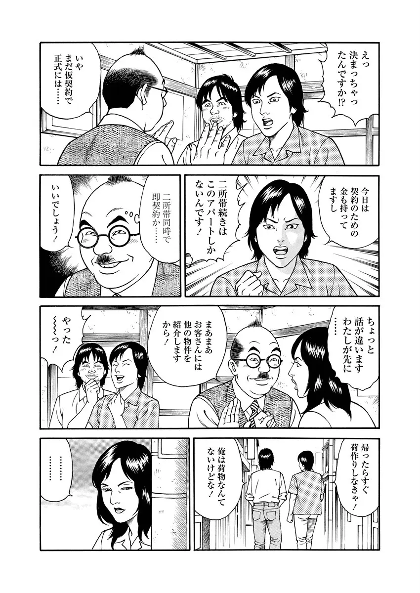 NAMAZU 3 54ページ