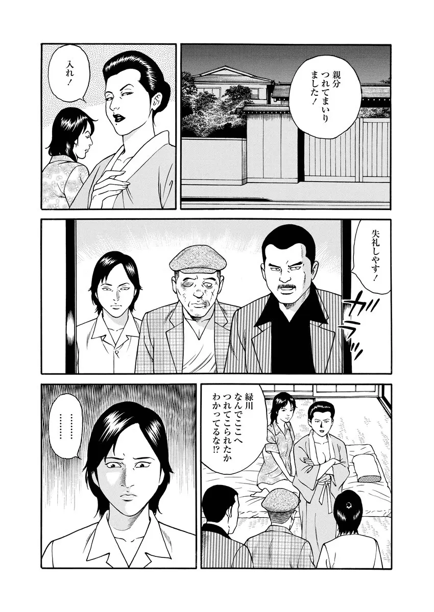NAMAZU 3 8ページ