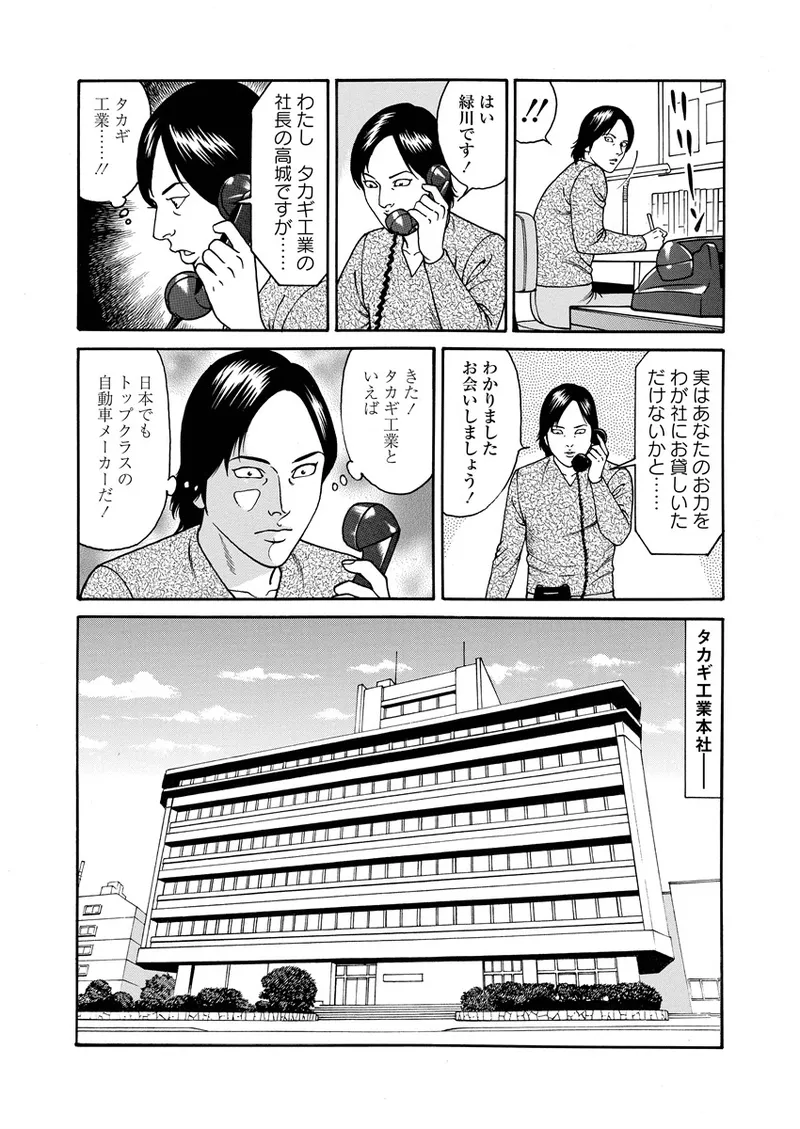 NAMAZU 4 11ページ