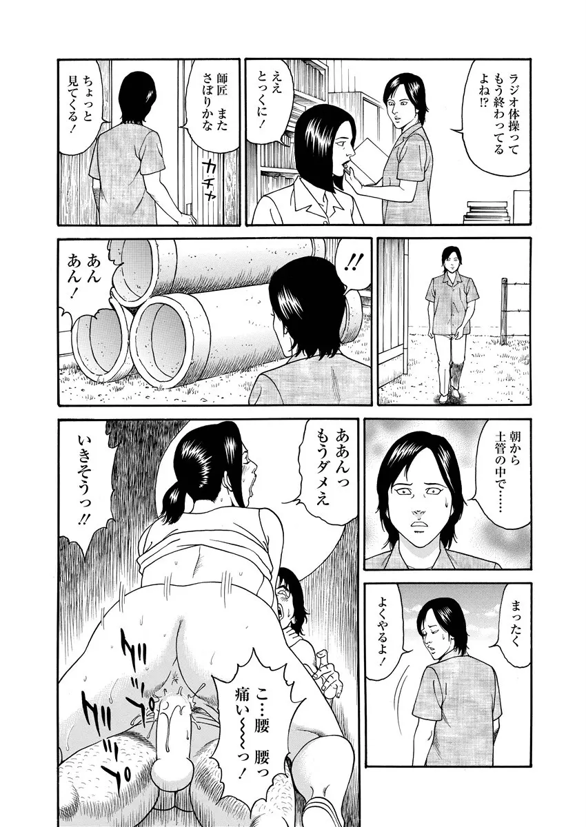 NAMAZU 4 111ページ