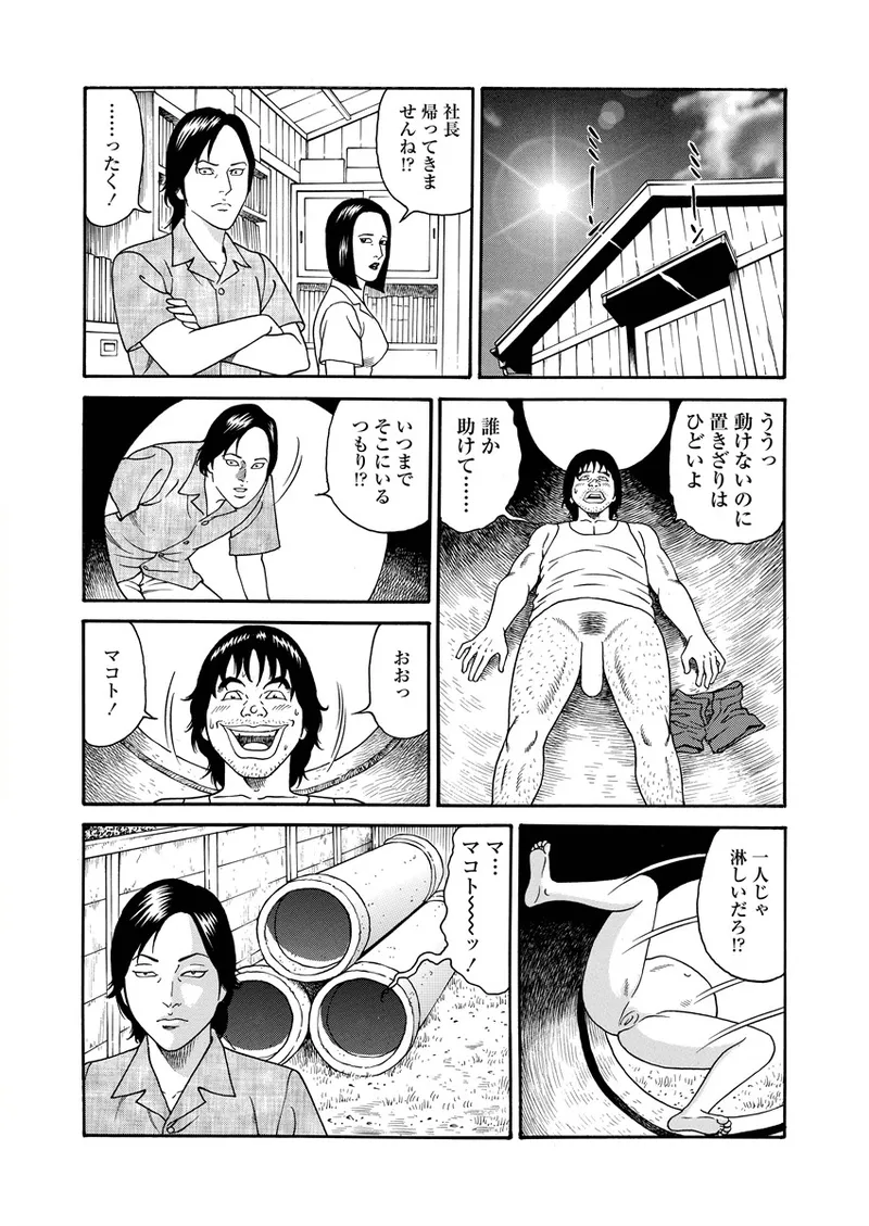NAMAZU 4 113ページ