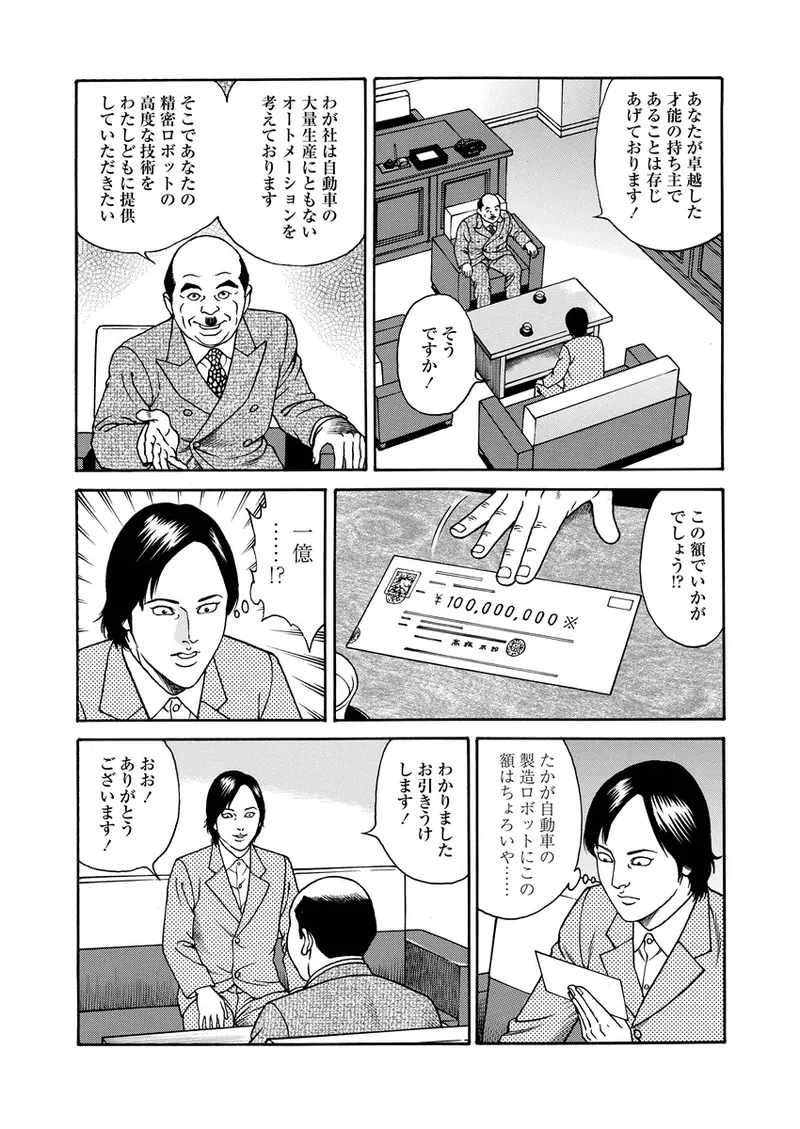 NAMAZU 4 12ページ