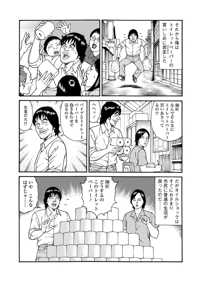 NAMAZU 4 135ページ