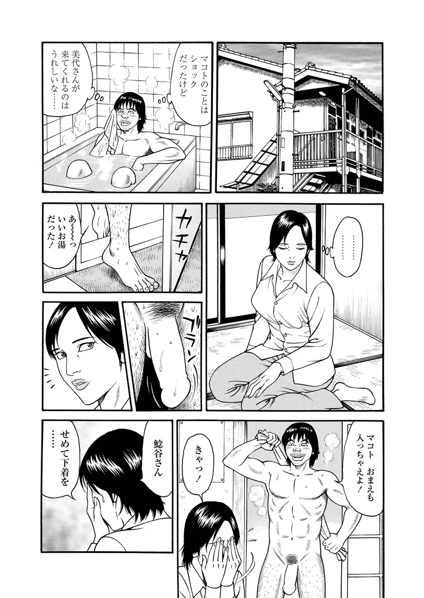 NAMAZU 4 157ページ