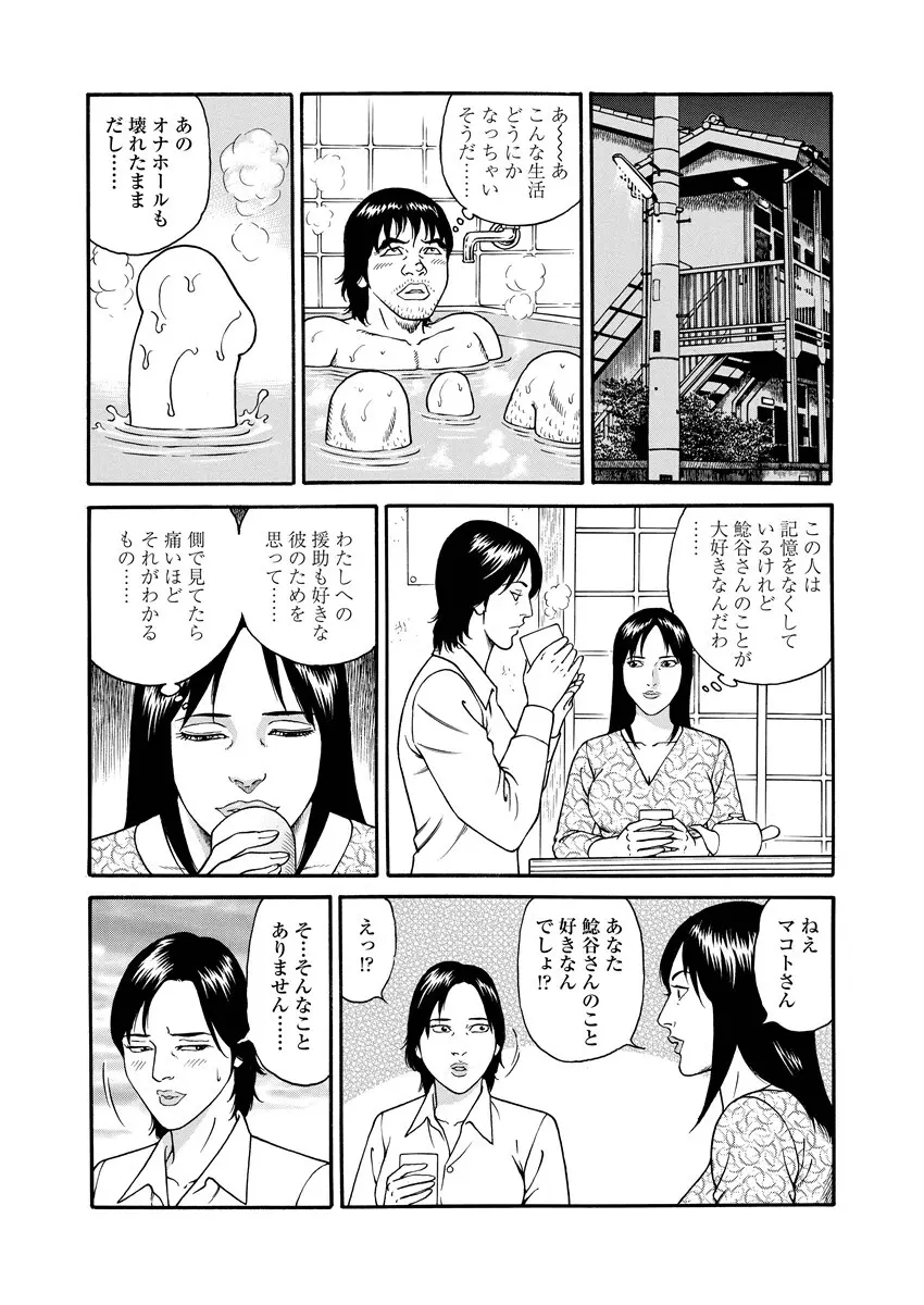 NAMAZU 4 161ページ