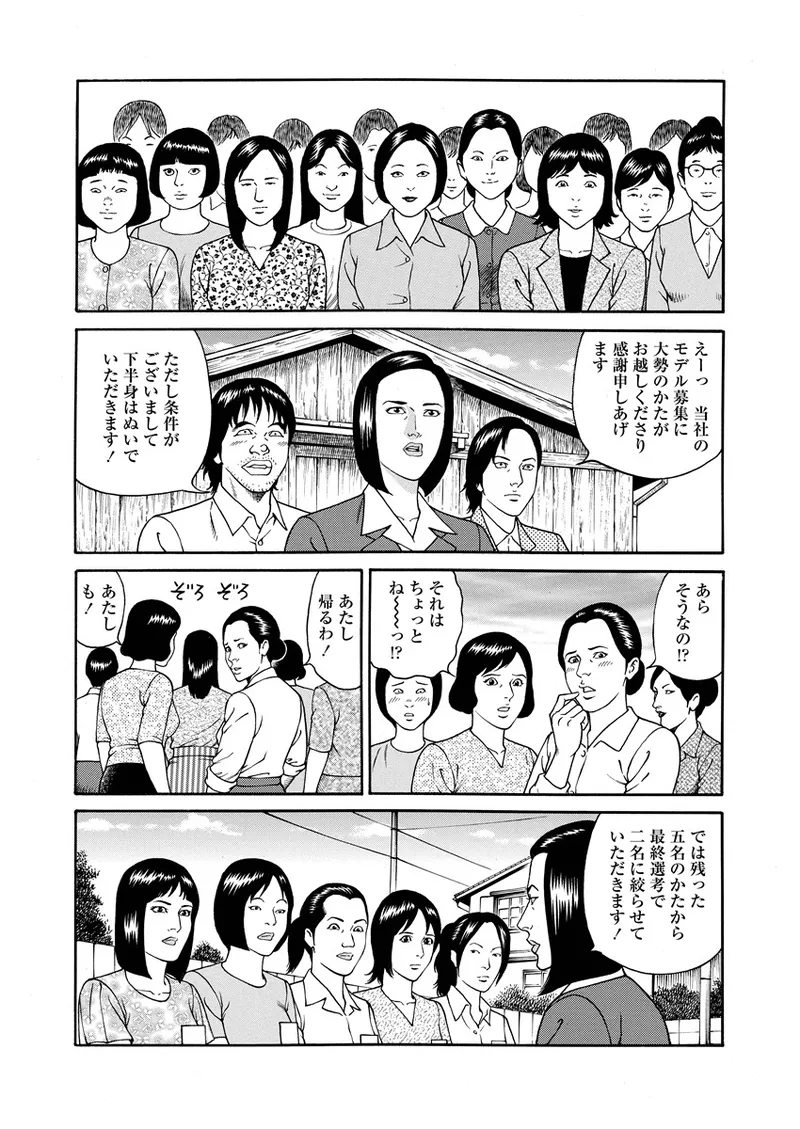 NAMAZU 4 36ページ