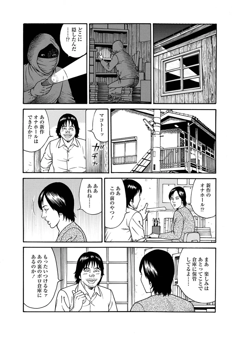 NAMAZU 4 9ページ
