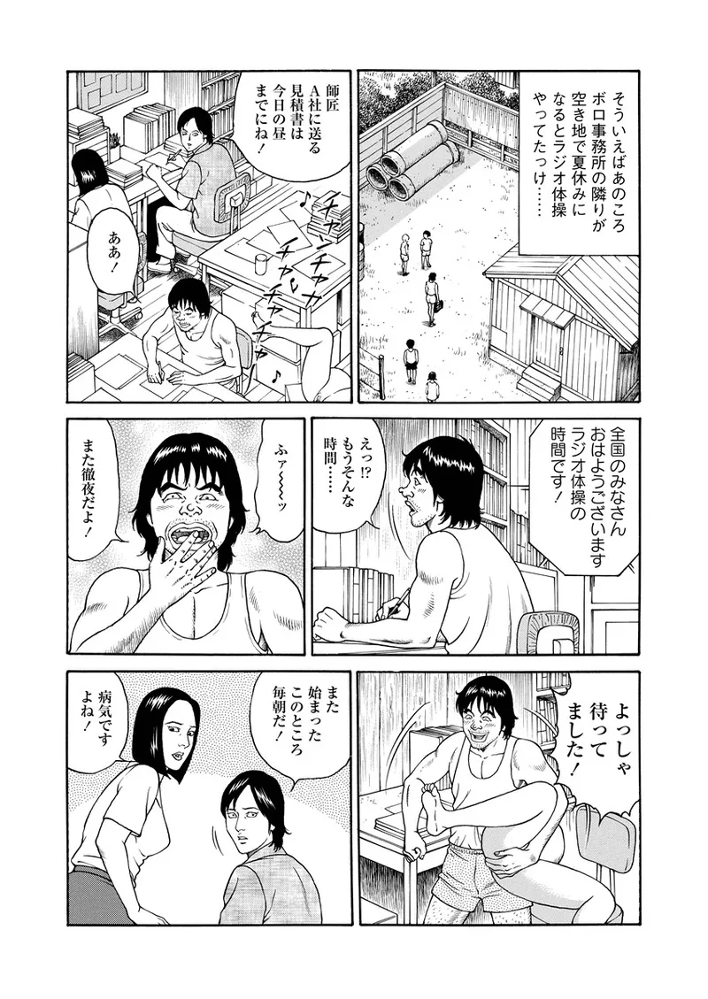 NAMAZU 4 96ページ