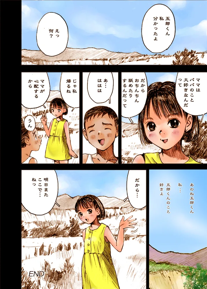 Mizumo Selection 1 ~秘密のいたずら~ 16ページ
