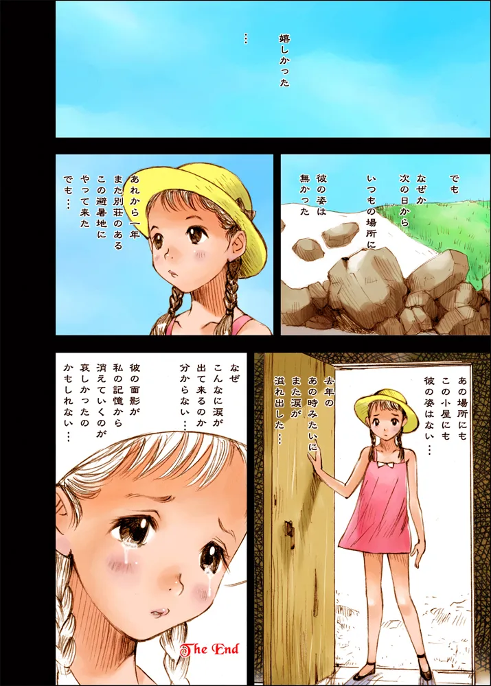 Mizumo Selection 1 ~秘密のいたずら~ 32ページ