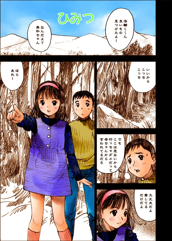 Mizumo Selection 1 ~秘密のいたずら~ 33ページ