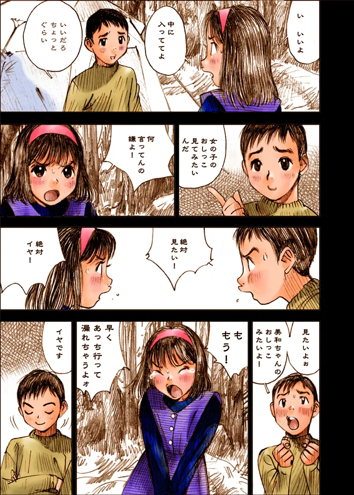 Mizumo Selection 1 ~秘密のいたずら~ 37ページ