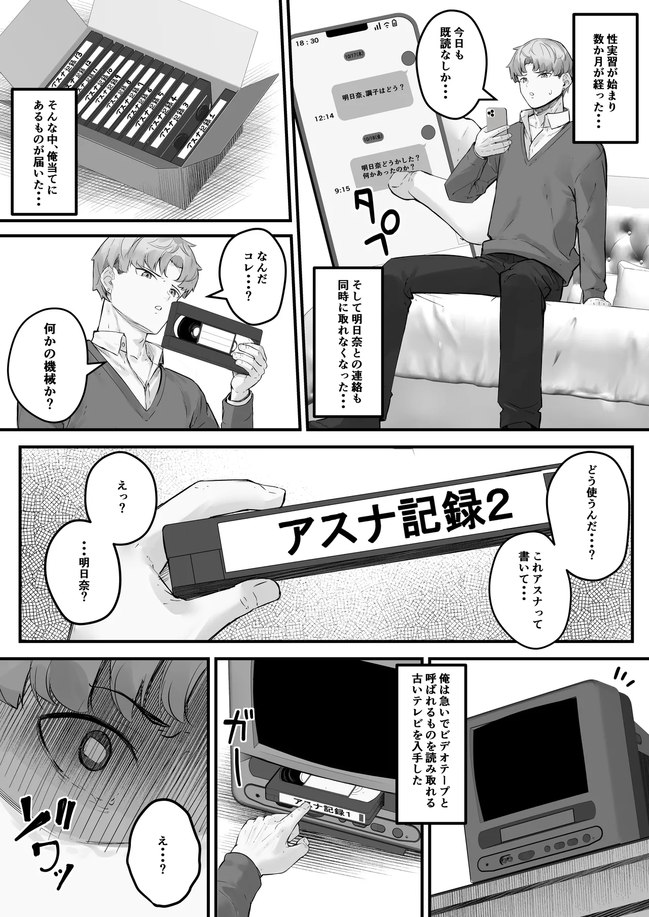 NTRビデオレター 僕の彼女は限界集落の共有オナホ 11ページ