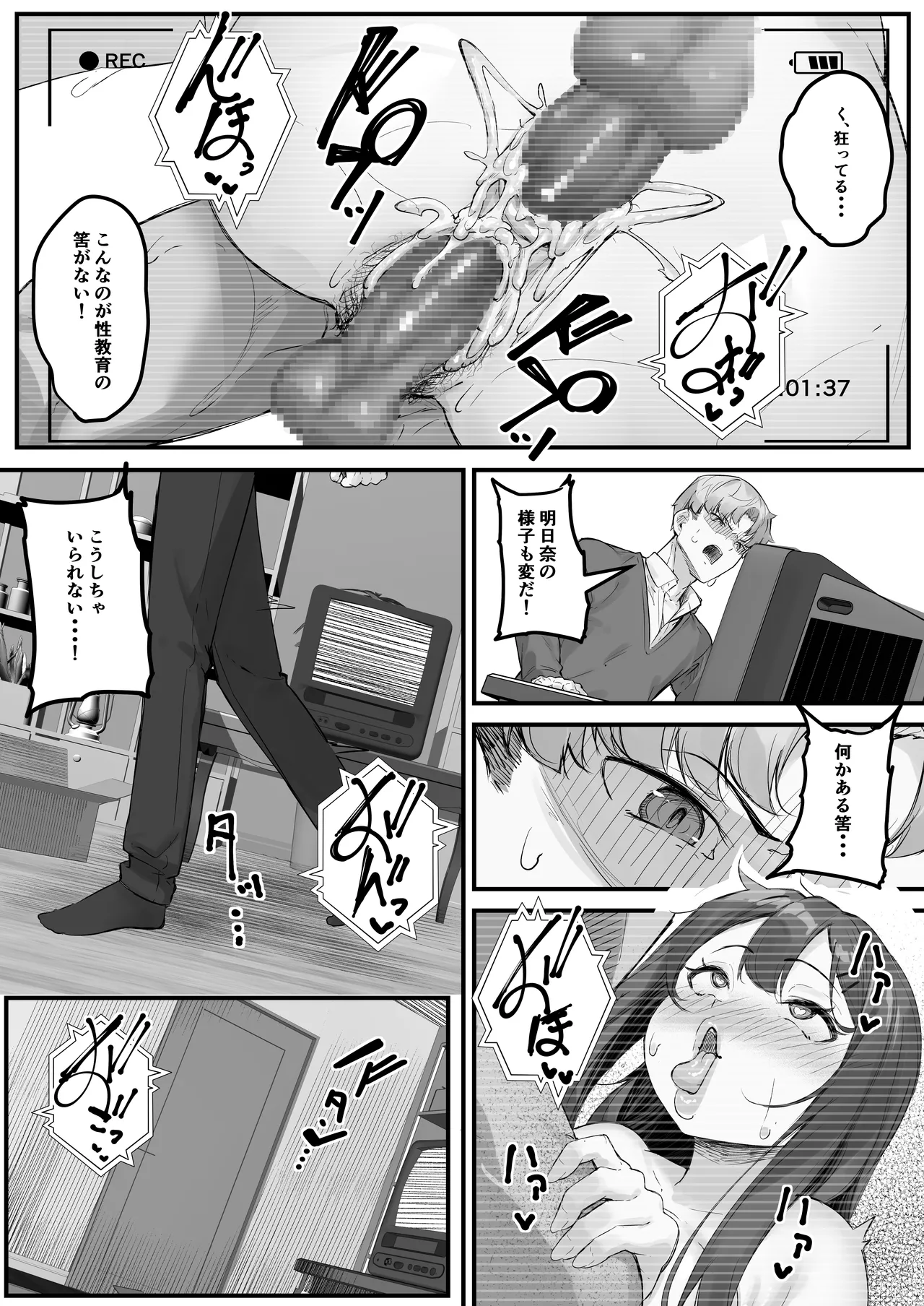 NTRビデオレター 僕の彼女は限界集落の共有オナホ 27ページ