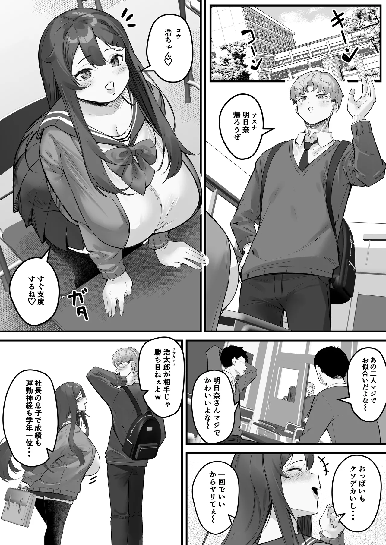 NTRビデオレター 僕の彼女は限界集落の共有オナホ 4ページ