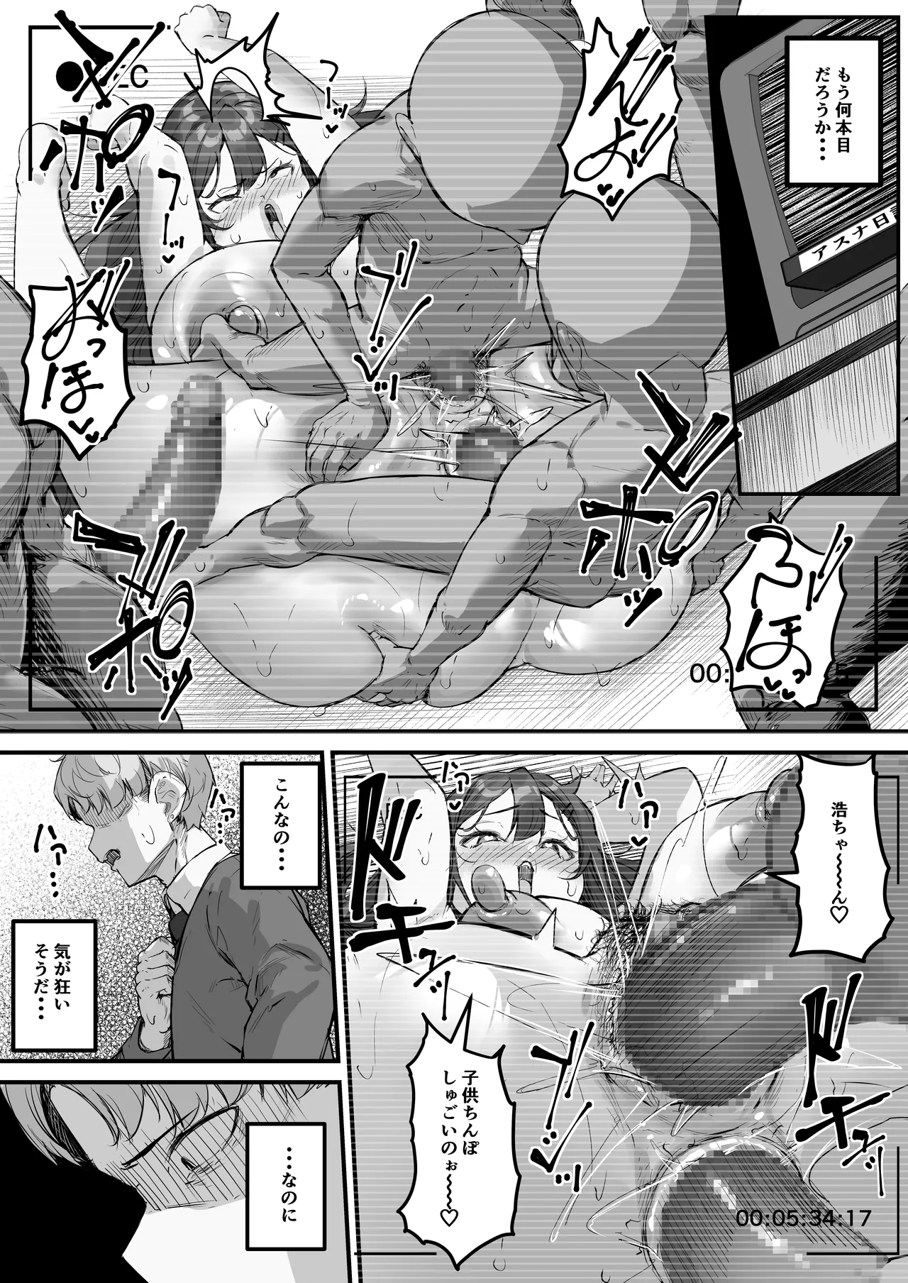 NTRビデオレター 僕の彼女は限界集落の共有オナホ 40ページ