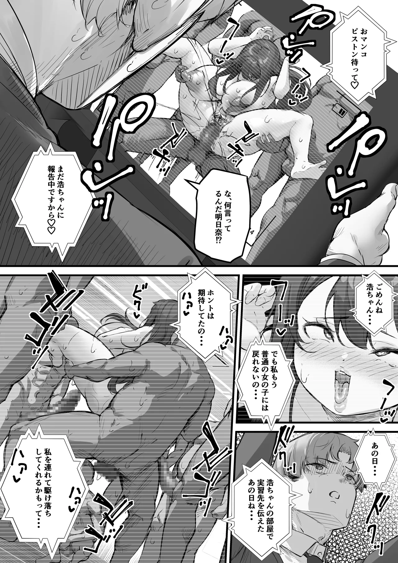 NTRビデオレター 僕の彼女は限界集落の共有オナホ 48ページ