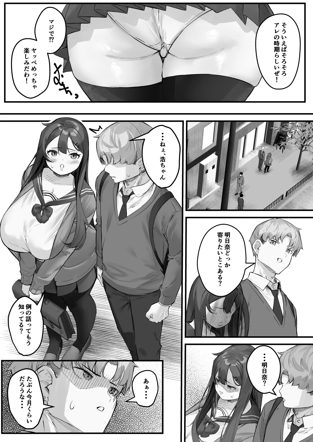 NTRビデオレター 僕の彼女は限界集落の共有オナホ 5ページ