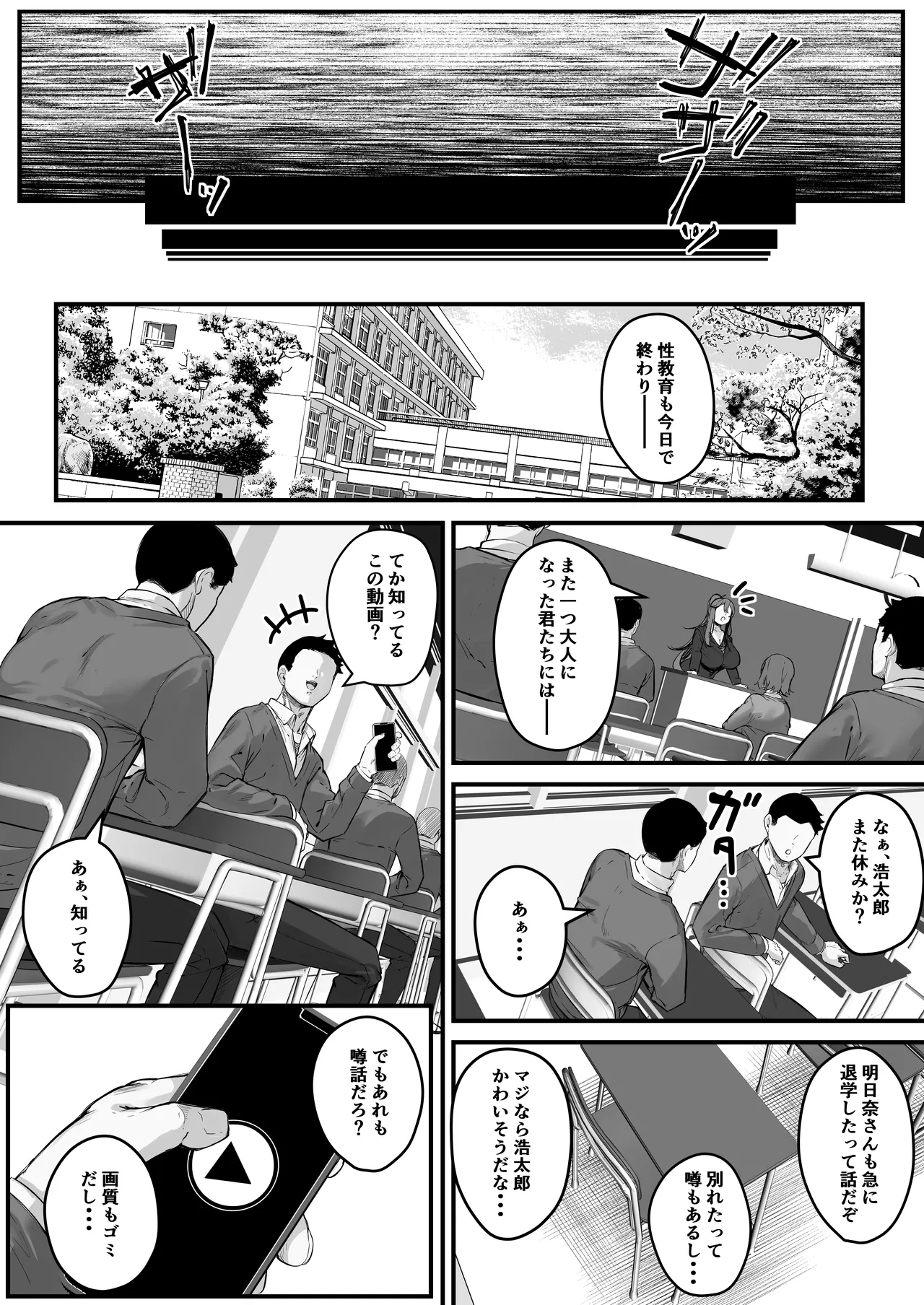 NTRビデオレター 僕の彼女は限界集落の共有オナホ 52ページ