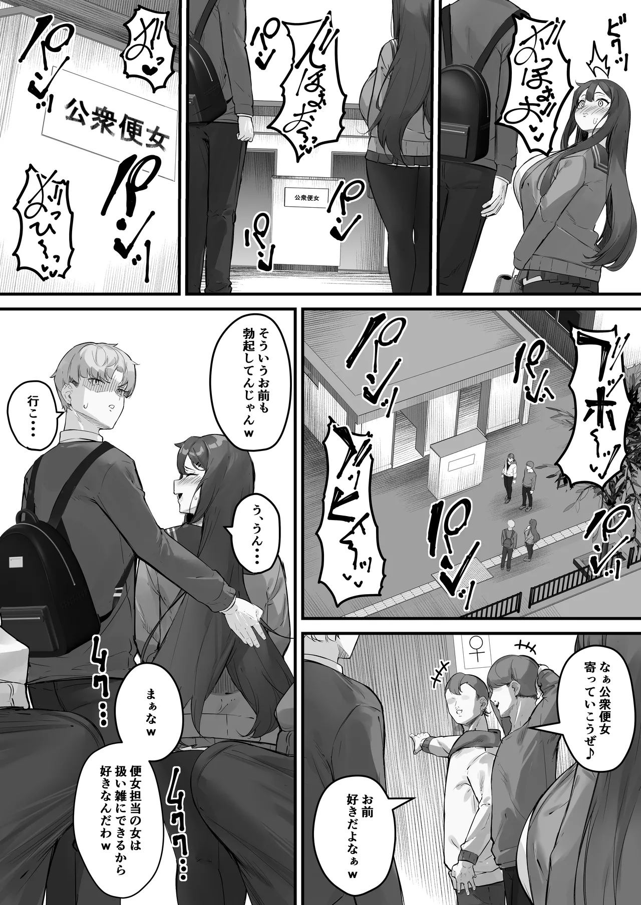 NTRビデオレター 僕の彼女は限界集落の共有オナホ 7ページ