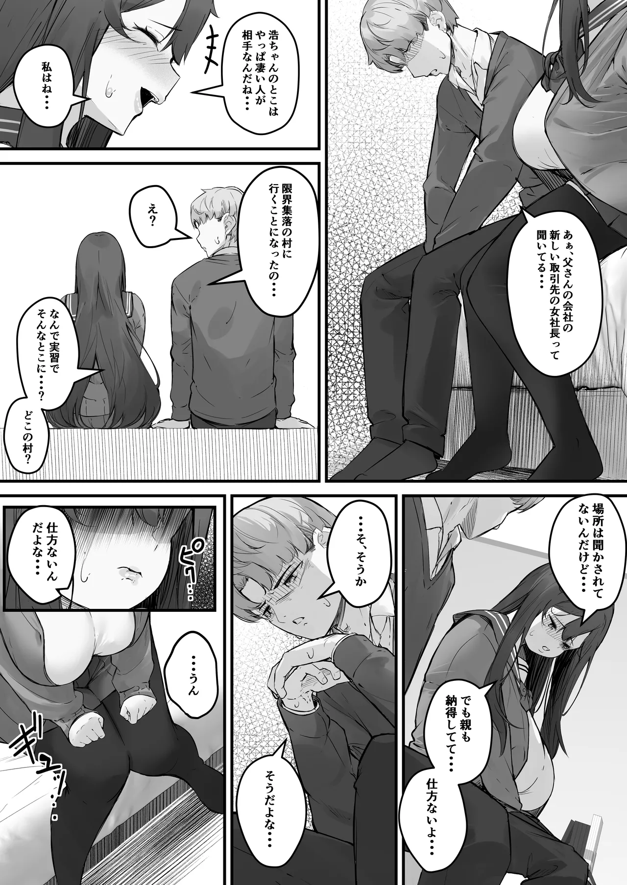 NTRビデオレター 僕の彼女は限界集落の共有オナホ 9ページ