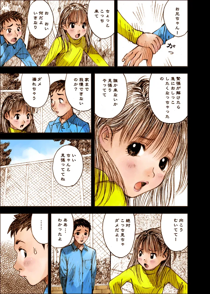 Mizumo Selection 4 ~お兄ちゃんといっしょ~ 19ページ