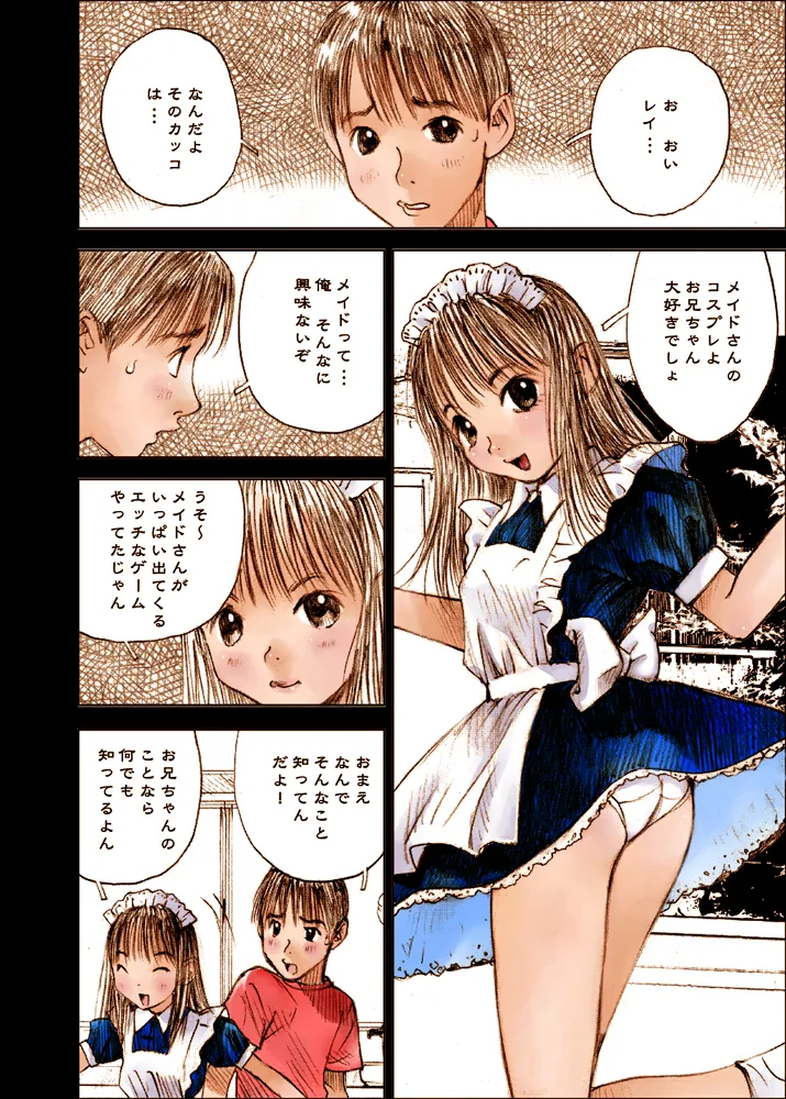 Mizumo Selection 4 ~お兄ちゃんといっしょ~ 2ページ