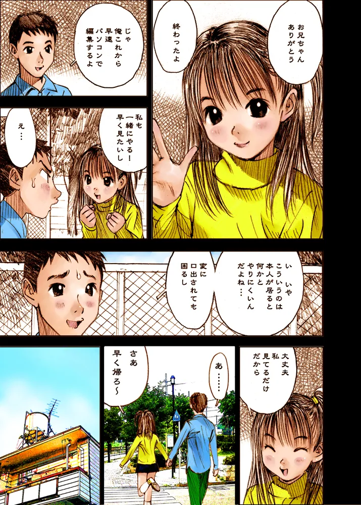 Mizumo Selection 4 ~お兄ちゃんといっしょ~ 21ページ