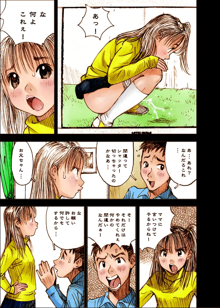 Mizumo Selection 4 ~お兄ちゃんといっしょ~ 23ページ