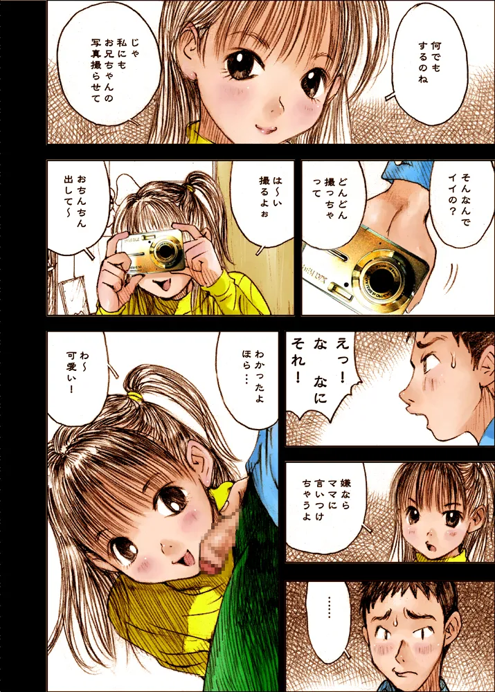 Mizumo Selection 4 ~お兄ちゃんといっしょ~ 24ページ