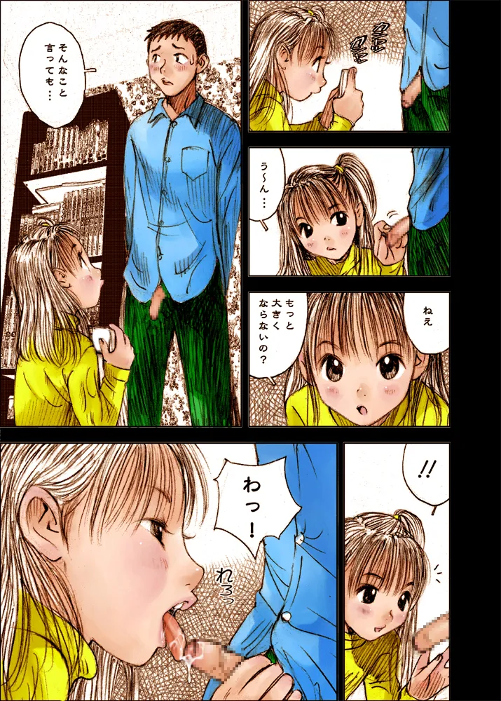 Mizumo Selection 4 ~お兄ちゃんといっしょ~ 25ページ