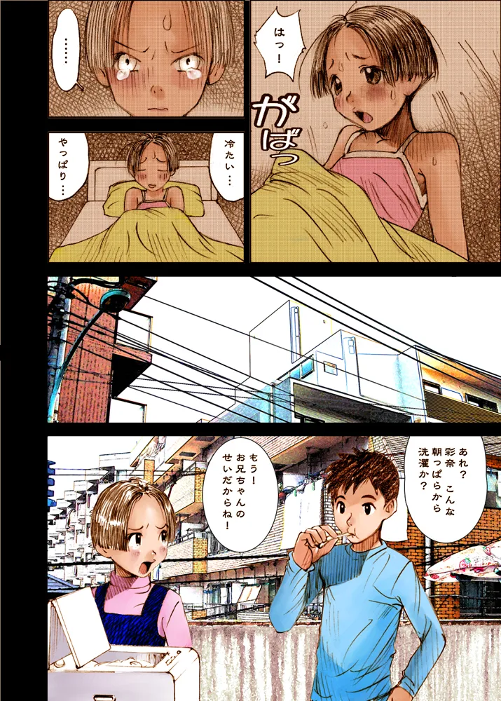 Mizumo Selection 4 ~お兄ちゃんといっしょ~ 48ページ
