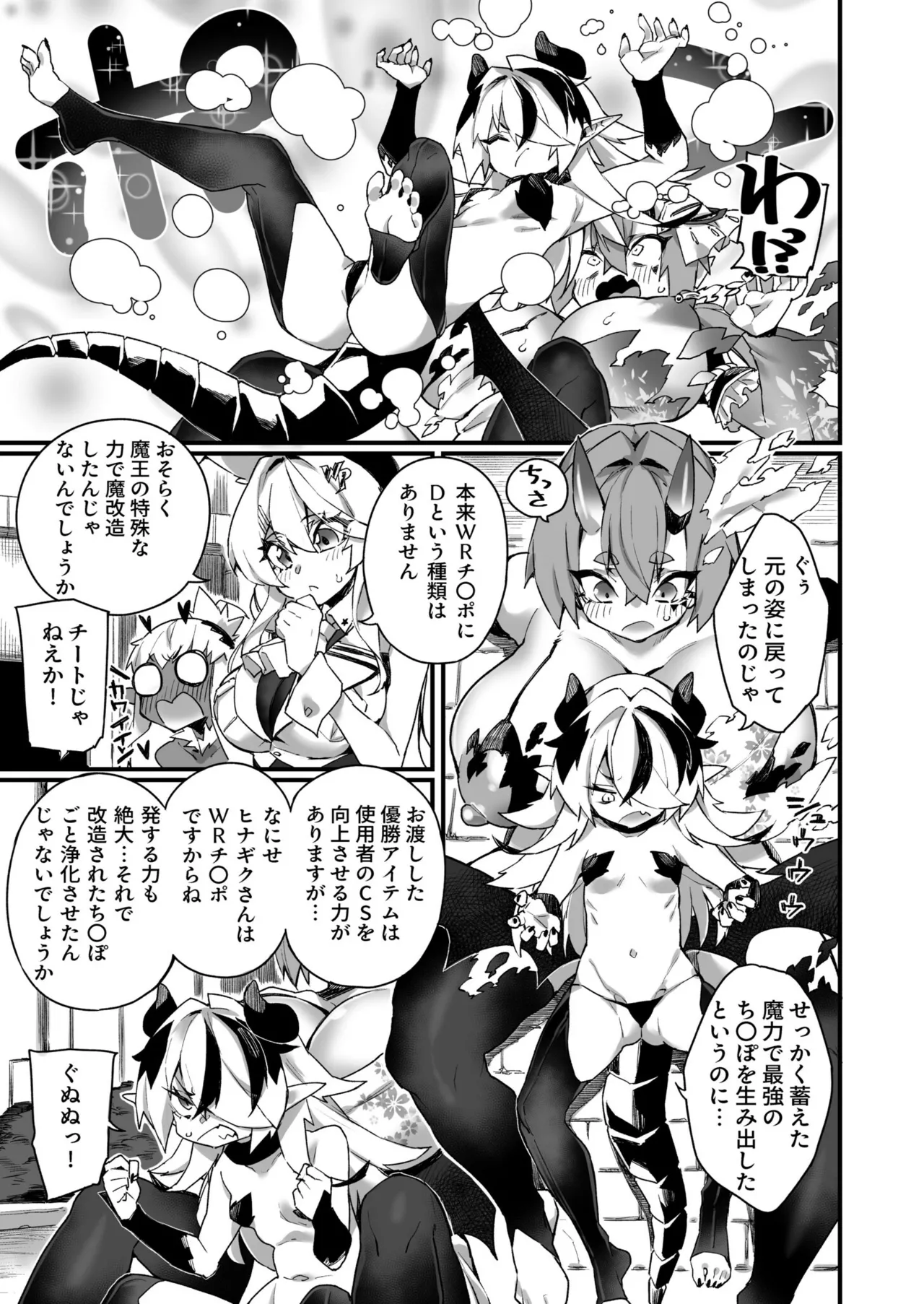 ワールドぺ二シング ~ふたなりレアち〇ぽで無双する~ 3 25ページ