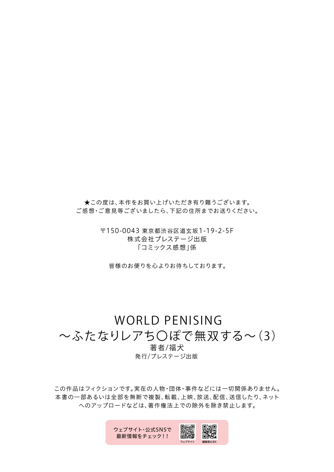 ワールドぺ二シング ~ふたなりレアち〇ぽで無双する~ 3 27ページ