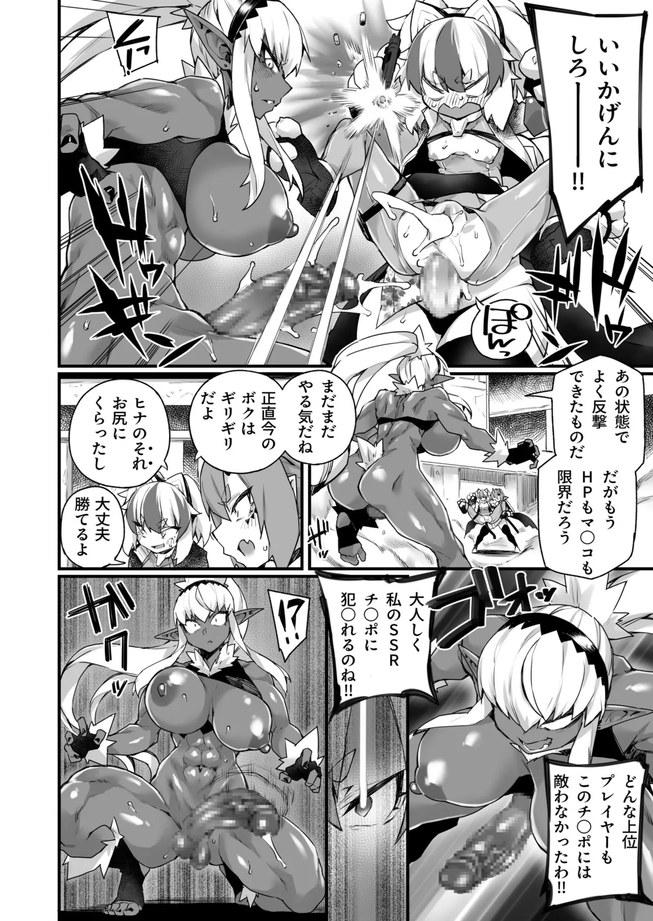 ワールドぺ二シング ~ふたなりレアち〇ぽで無双する~ 2 18ページ