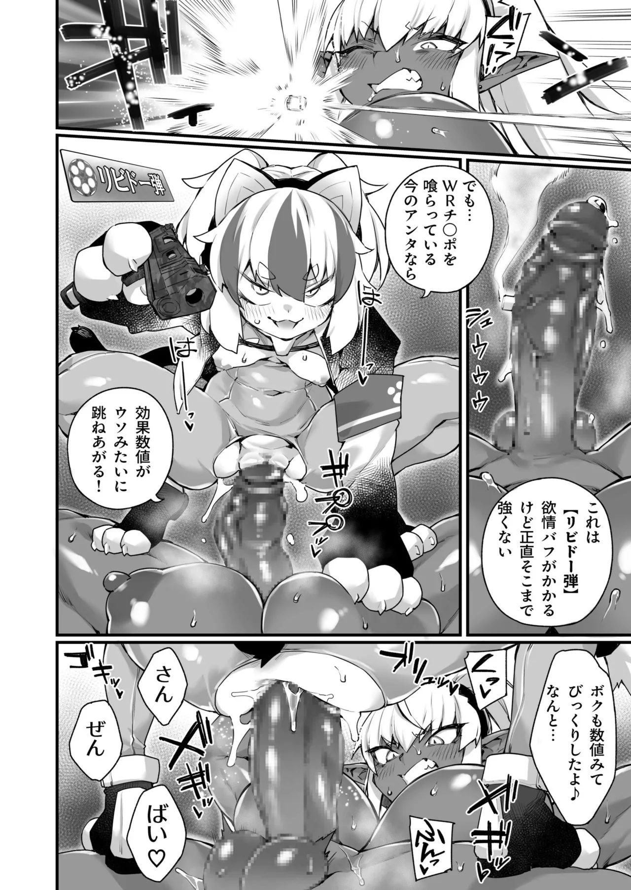 ワールドぺ二シング ~ふたなりレアち〇ぽで無双する~ 2 22ページ