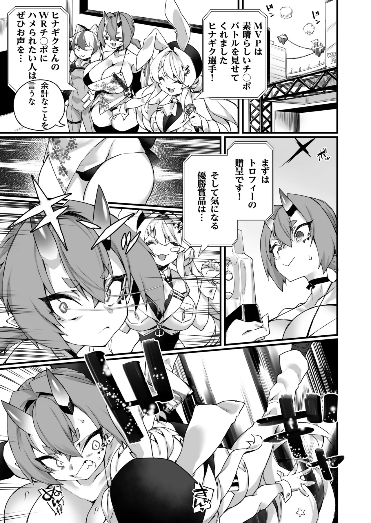ワールドぺ二シング ~ふたなりレアち〇ぽで無双する~ 2 25ページ