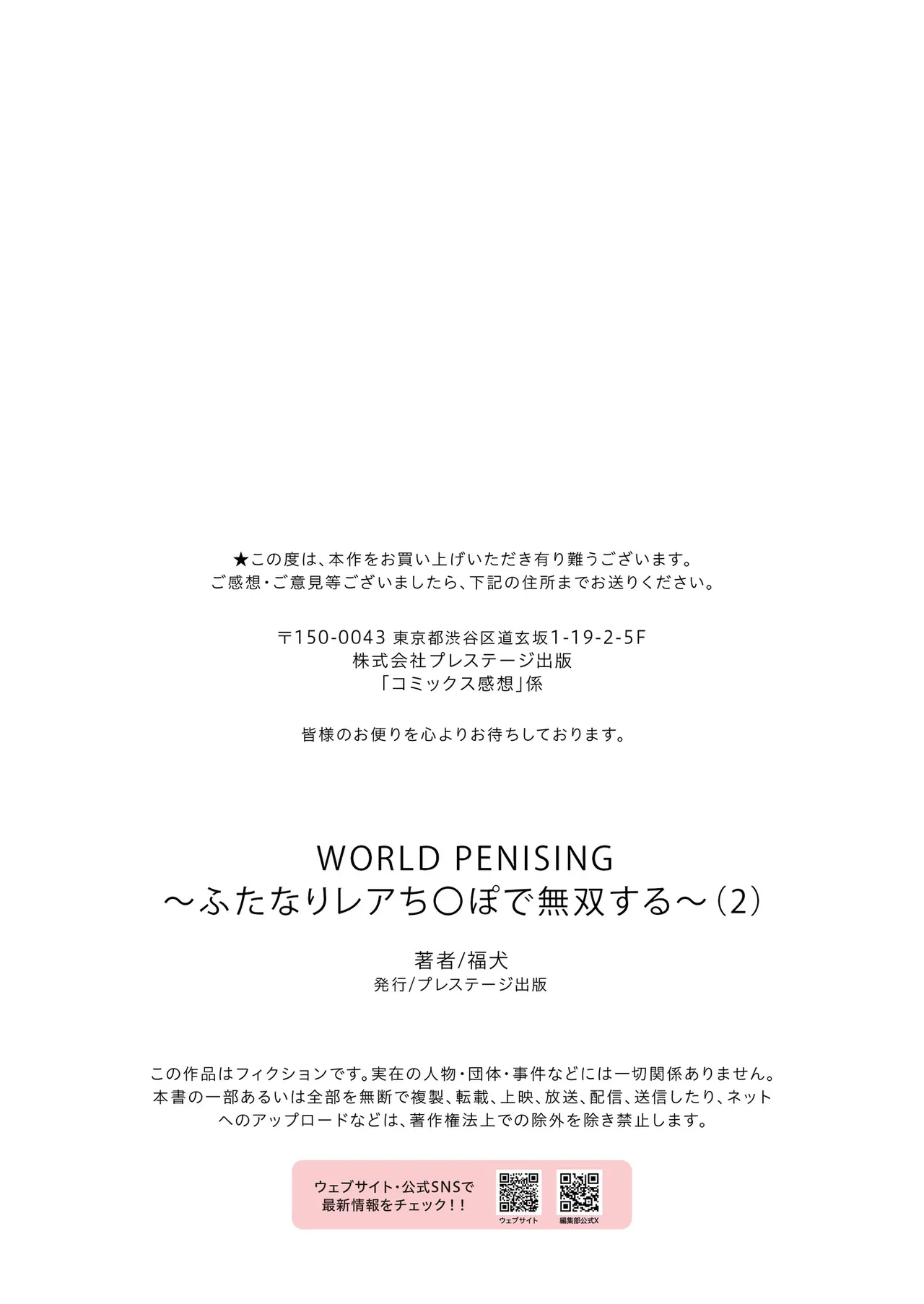 ワールドぺ二シング ~ふたなりレアち〇ぽで無双する~ 2 27ページ