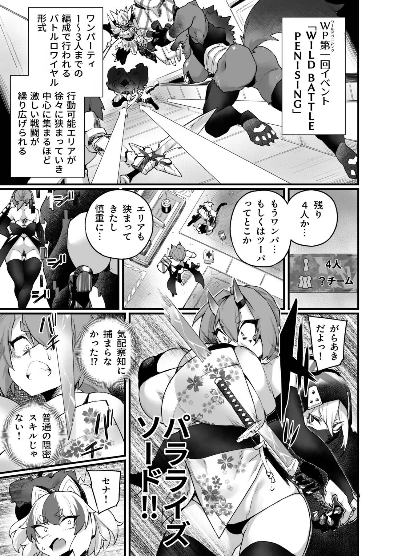 ワールドぺ二シング ~ふたなりレアち〇ぽで無双する~ 2 5ページ