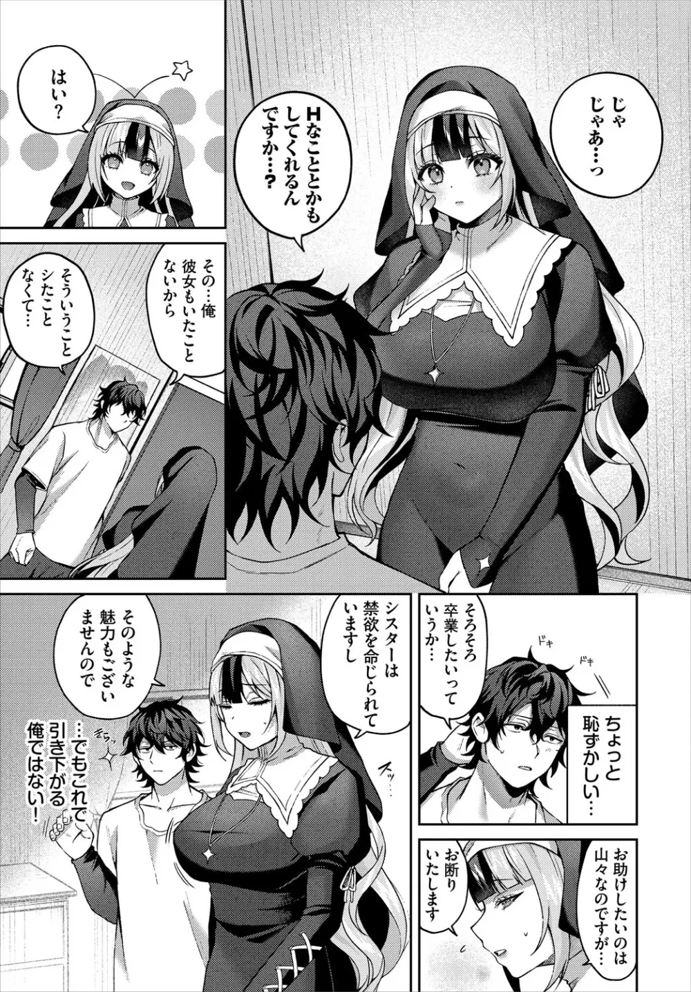 ダンジョン攻略はSEXで!! VOL.24 10ページ