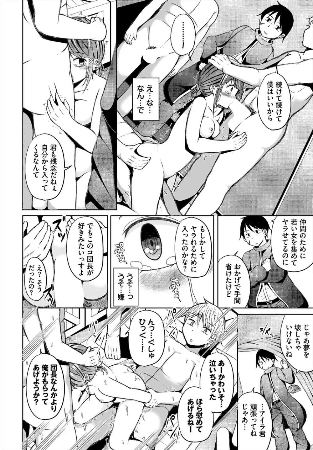 ダンジョン攻略はSEXで!! VOL.24 101ページ