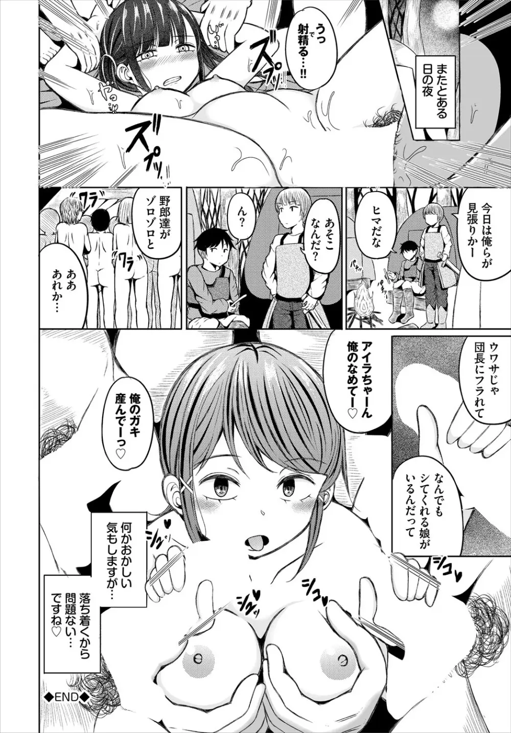 ダンジョン攻略はSEXで!! VOL.24 107ページ