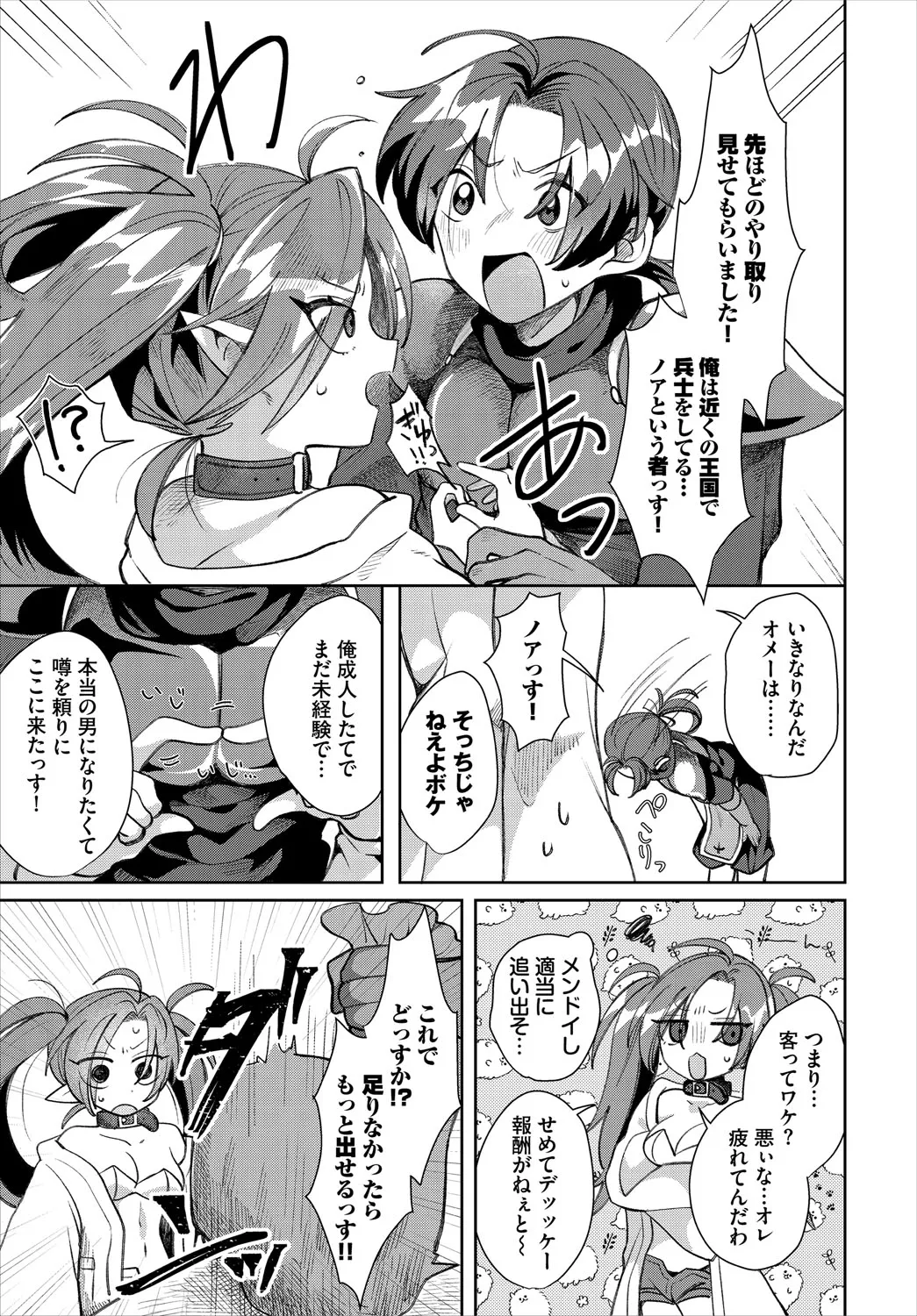 ダンジョン攻略はSEXで!! VOL.24 110ページ